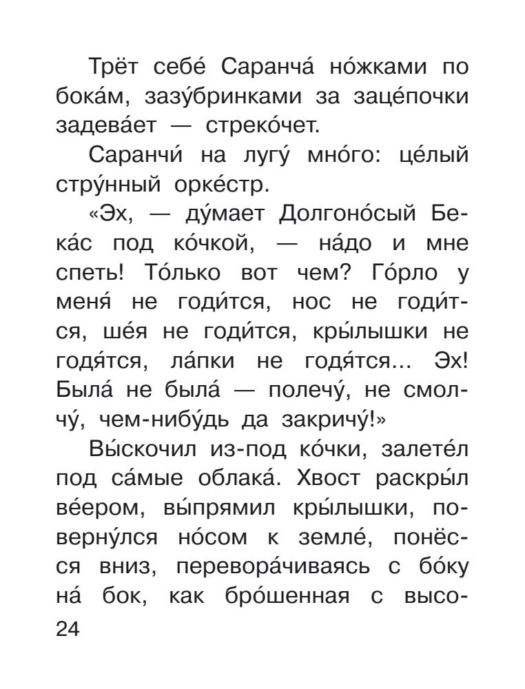 Бианки В.В. - Как муравьишка домой спешил (Читаем сами без мамы) - 2017_pic25.jpg