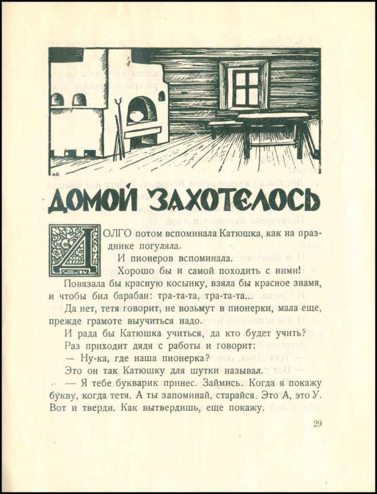 Баршева М. - Катюшка советская (Детская библиотека) - 1926_pic30.jpg