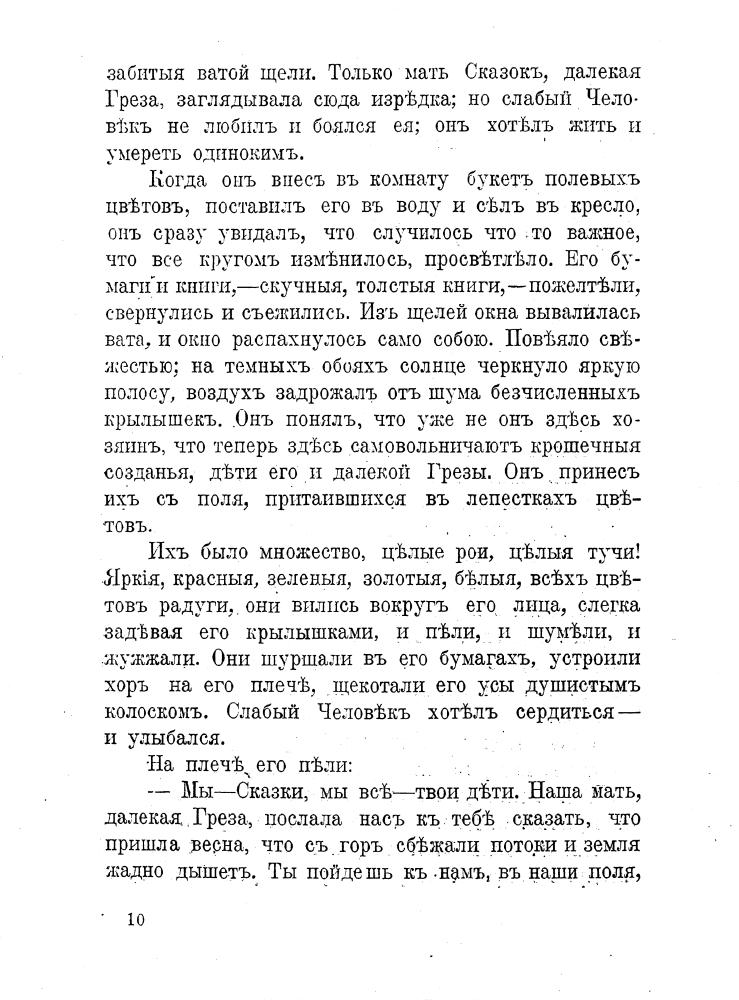 Осоргин М.А. - Сказки и несказки - 1918_pic10.jpg