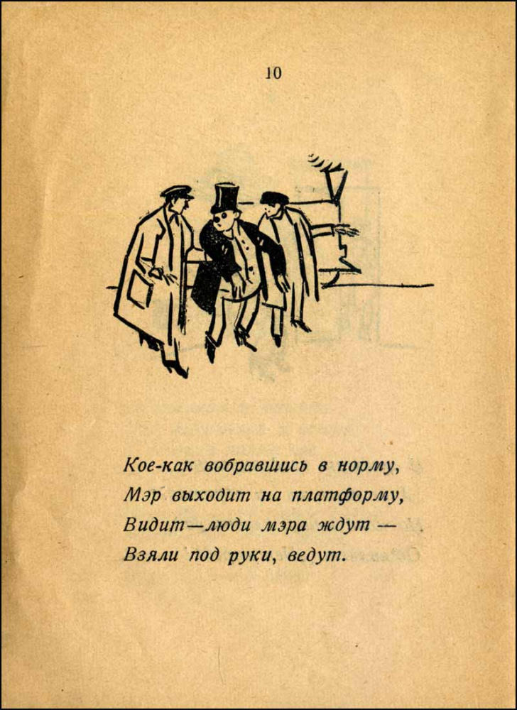 Воинов В. - Петроградские чудеса - 1922_pic10.jpg