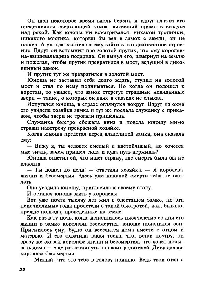 Хренникова Л.(ред.) - Умный маленький поросеночек.Сказки Венгрии и Румынии (Сказка за сказкой) - 1994_pic25.jpg