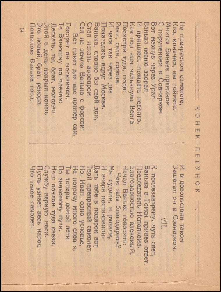Кручина А. - Конек-летунок - 1925_pic15.jpg