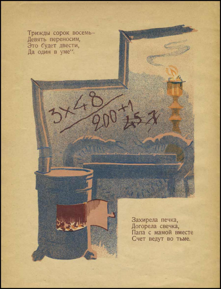 Инбер В. и Трипот В. - Крошки сороконожки - 1925_pic10.jpg