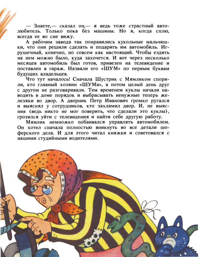 Ухин В., Афанасьева О. - Мямлик, Хрюша и другие... - 1992_pic30.jpg