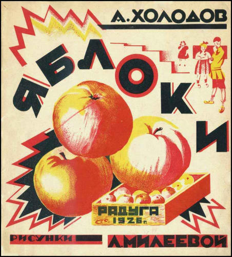 Холодов А. - Яблоки - 1926_pic1.jpg