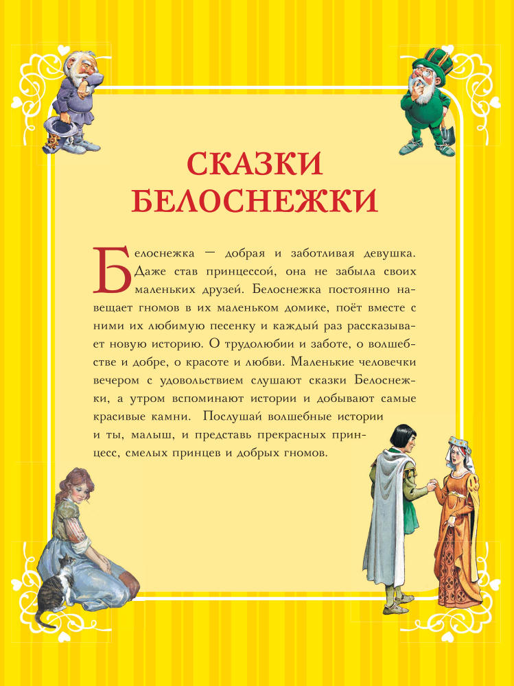 Сказки Белоснежки (Путешествие в сказку) - 2018_pic5.jpg
