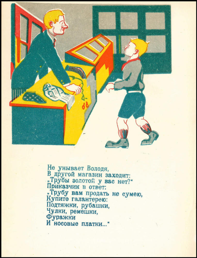 Булгаков Н. - Труба - 1928_pic5.jpg