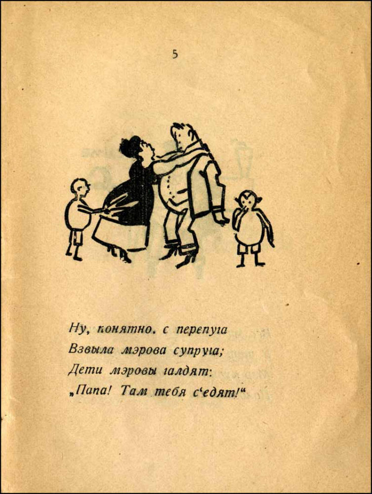 Воинов В. - Петроградские чудеса - 1922_pic5.jpg