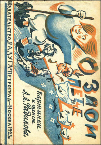 Радаков А.А. - О злом Пете - 1923_pic1.jpg