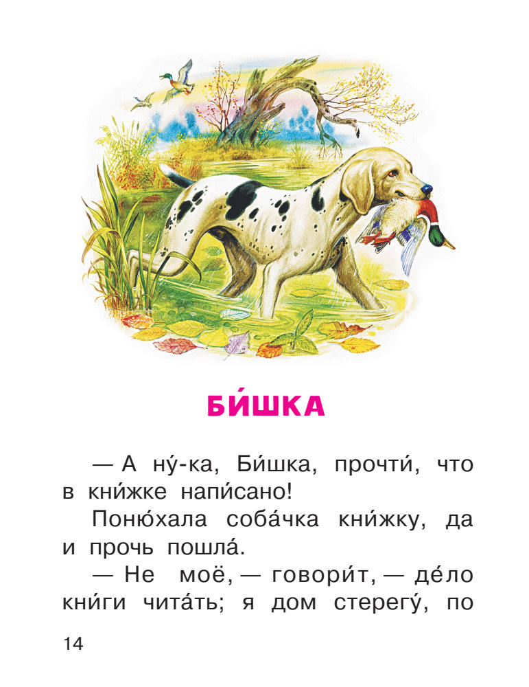 Ушинский К.Д. - Сказки и рассказы (Читаем сами без мамы) - 2019_pic15.jpg