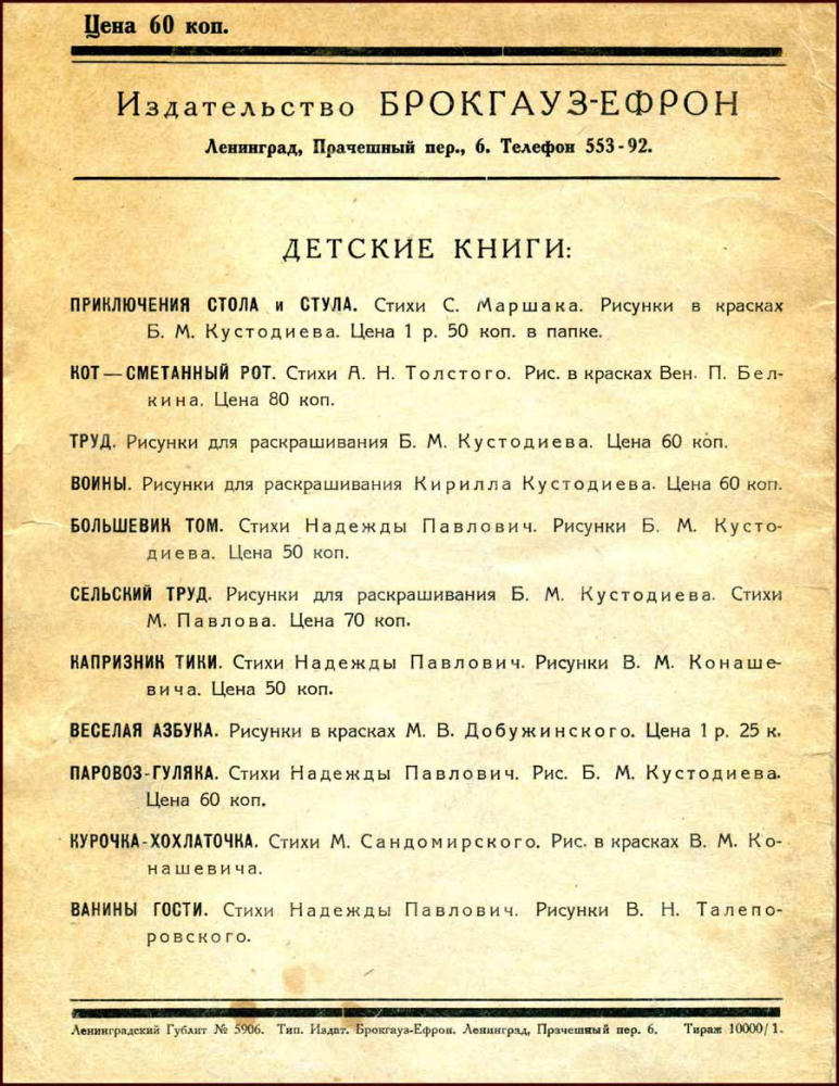 Фроман М. - Мышенок Алешка и кошка Матрешка - 1925_pic15.jpg