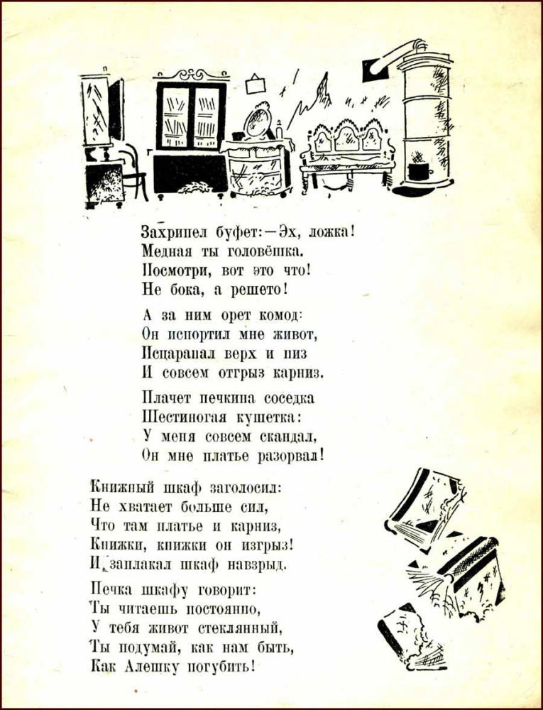Фроман М. - Мышенок Алешка и кошка Матрешка - 1925_pic5.jpg