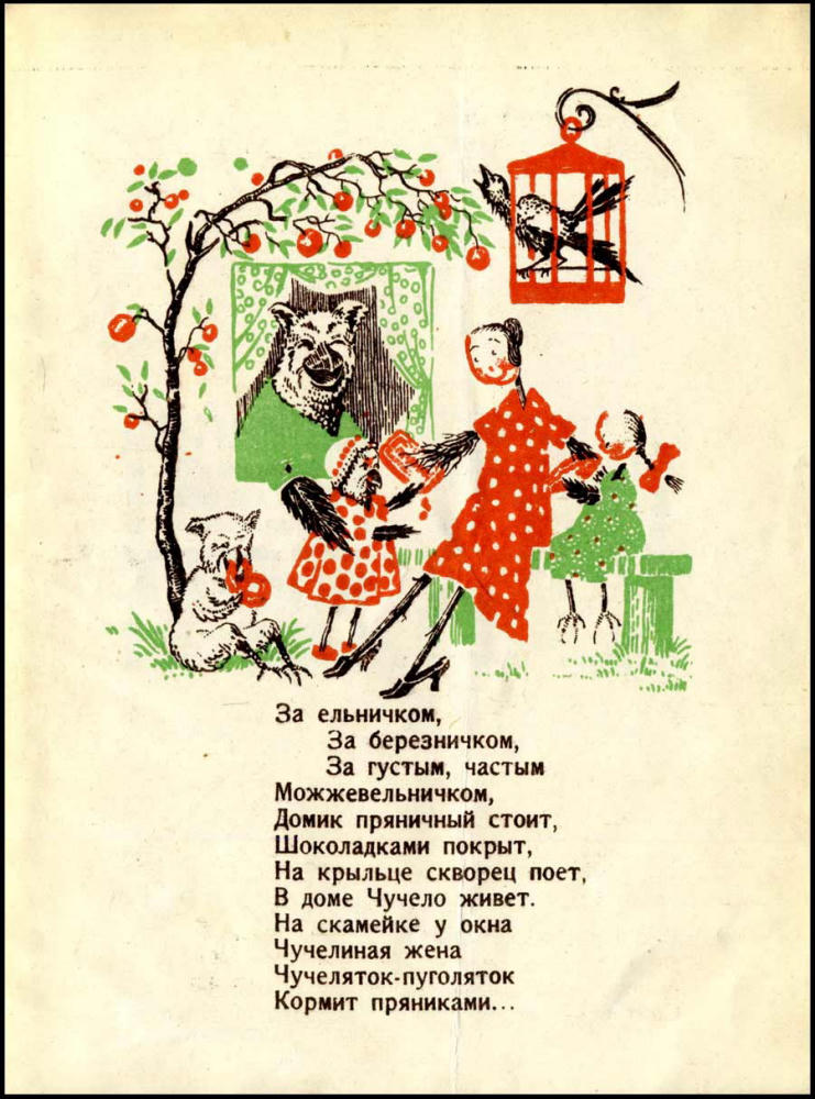 Андреев М. - Чучело - 1927_pic10.jpg