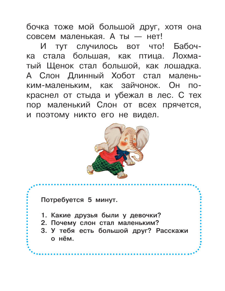 Прокофьева Софья и др. - Сказки о дружбе (Сказки в помощь родителям) - 2019_pic15.jpg