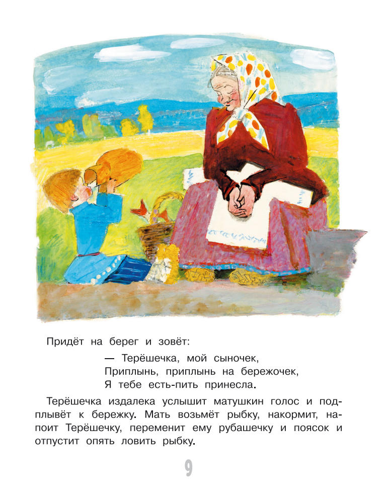 Головченко О. (ред.) - Иван-царевич и серый волк (Самые лучшие сказки) - 2017_pic10.jpg