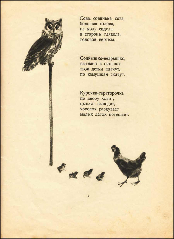 Капица О.И. (сб.) - Песенки  -  1935_pic10.jpg