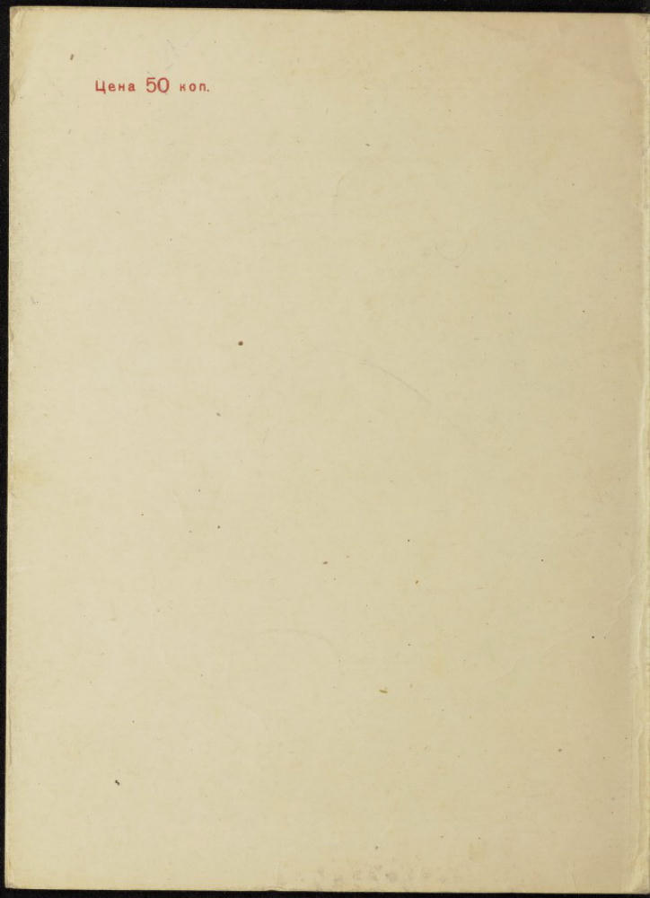 Войнов В. - 80000 лошадей - 1925_pic15.jpg