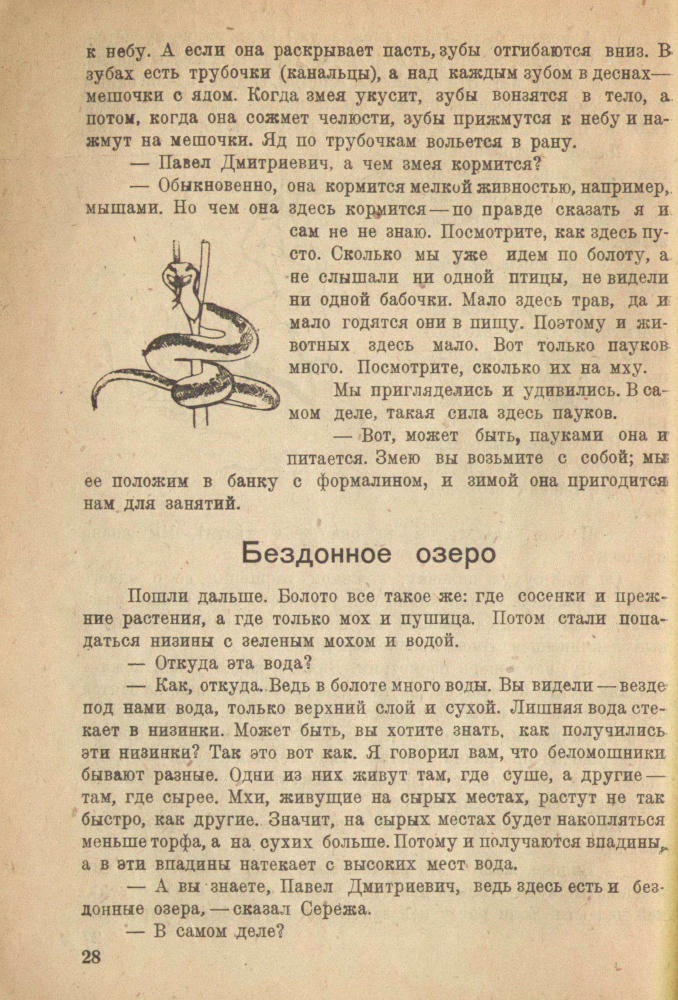 Алексеев Я.Я. - Дунин мох - 1933_pic30.jpg