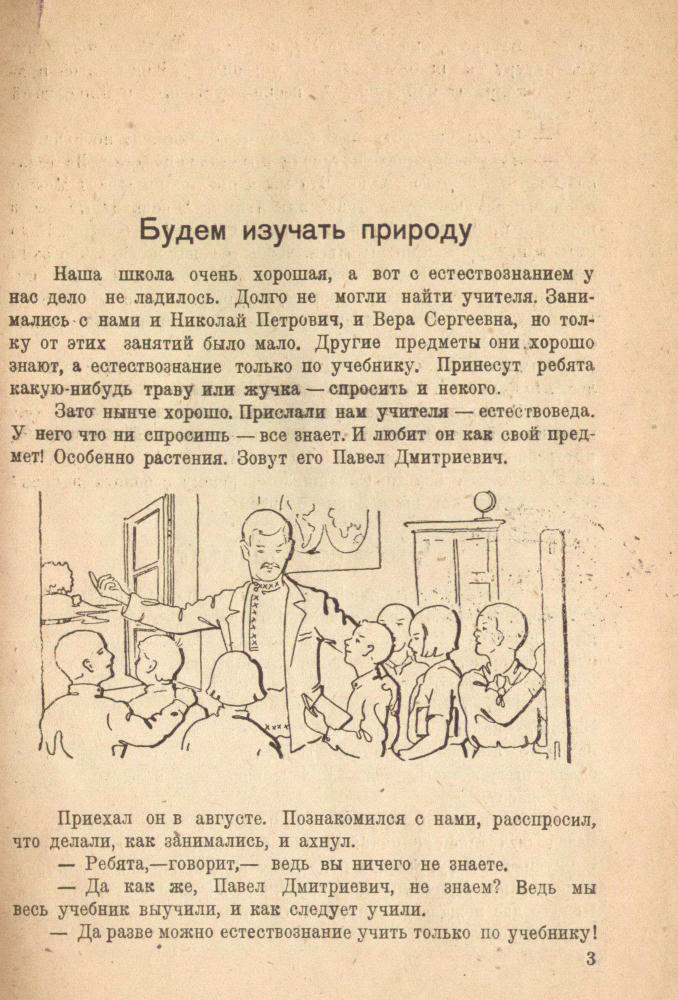 Алексеев Я.Я. - Дунин мох - 1933_pic5.jpg