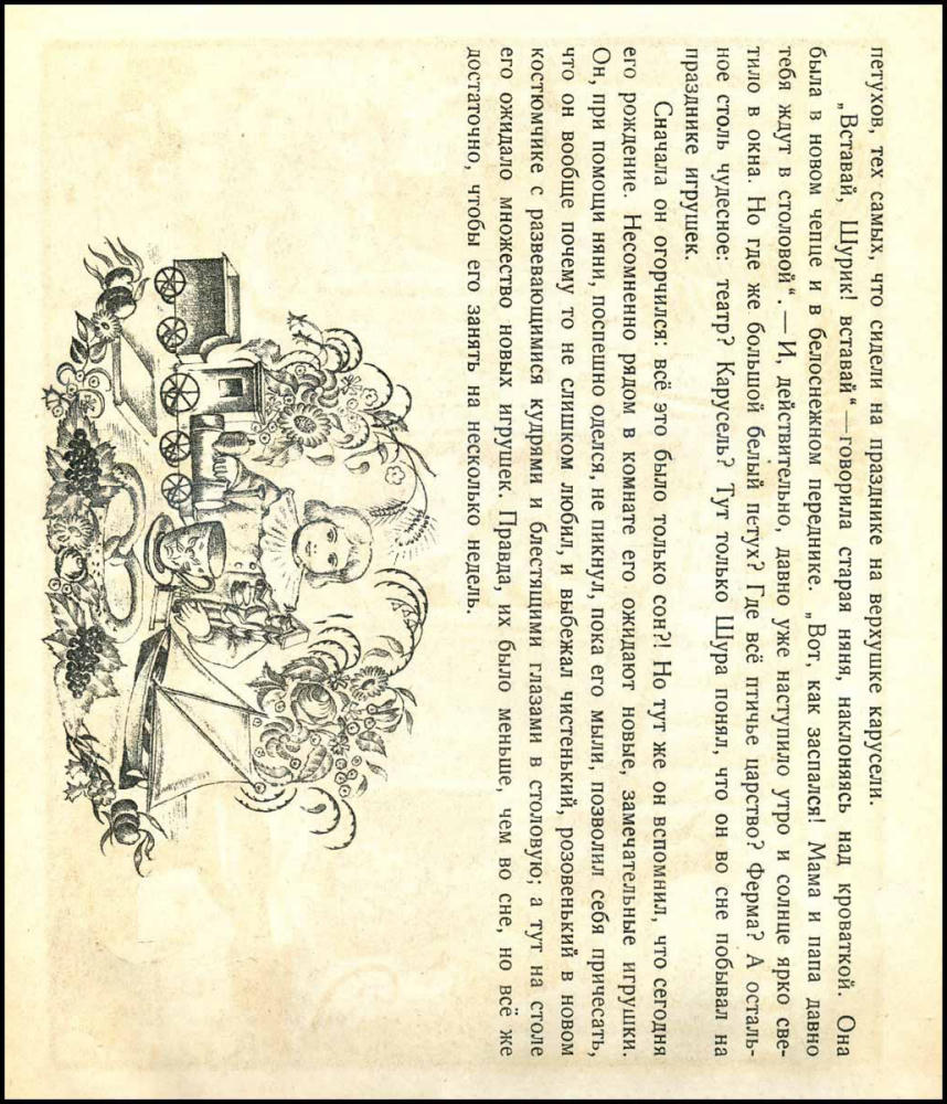 Черкесов Ю. - Праздник игрушек - 1922_pic15.jpg