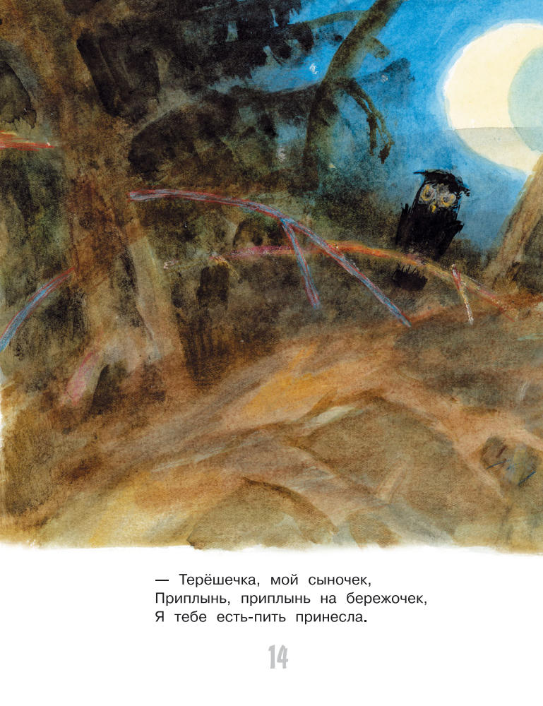 Головченко О. (ред.) - Иван-царевич и серый волк (Самые лучшие сказки) - 2017_pic15.jpg