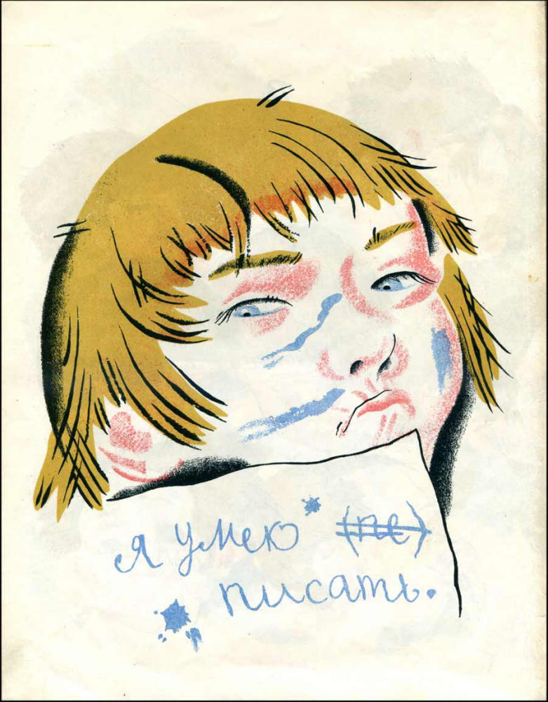 Конашевич В. - Рожи - 1925_pic10.jpg