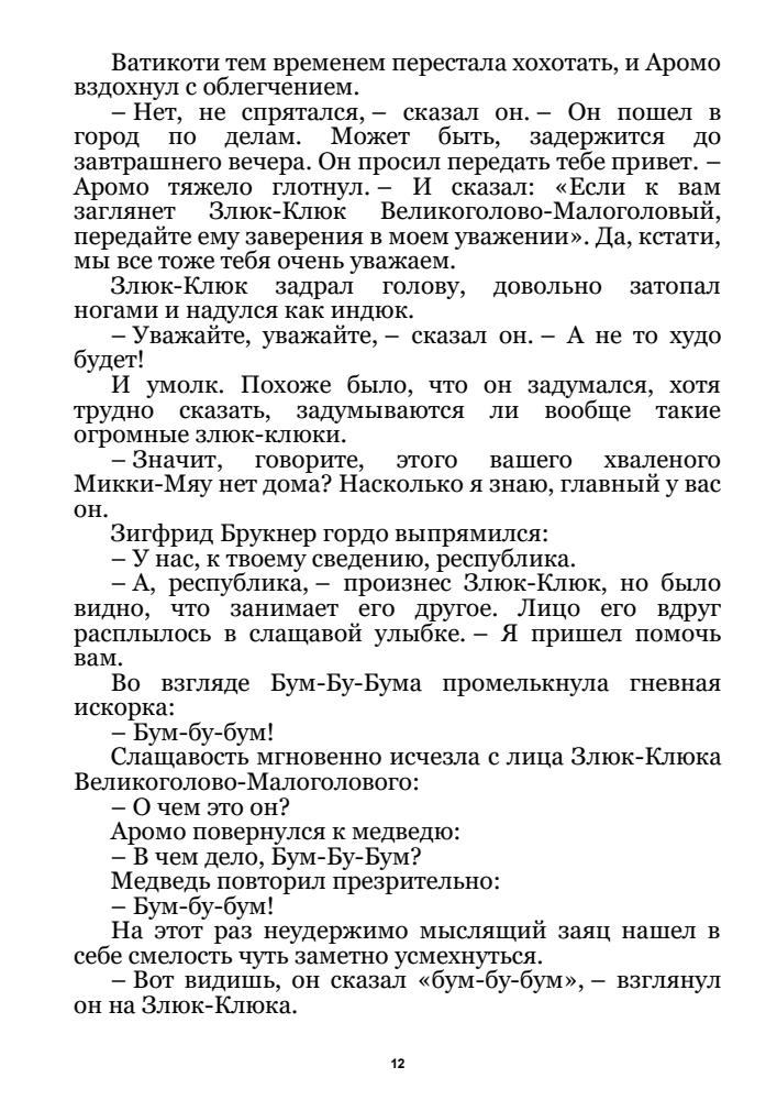Лазар Эрвин - О Квадратно-Круглом лесе, Микке-Мяу и других - 1985_pic15.jpg