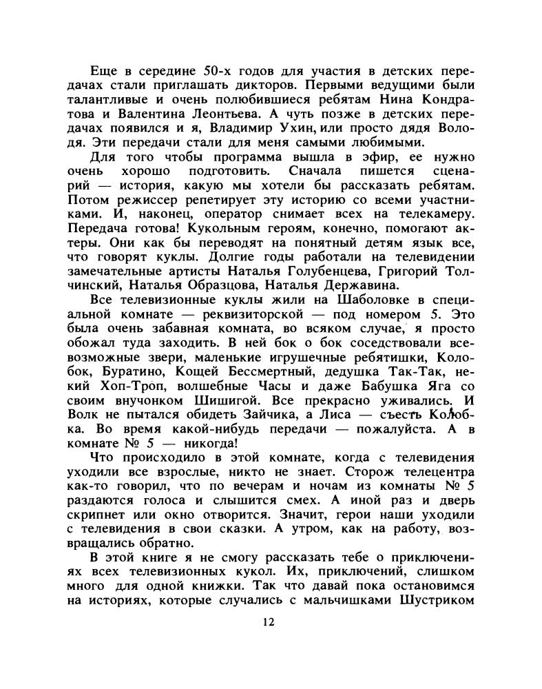Ухин В., Афанасьева О. - Мямлик, Хрюша и другие... - 1992_pic15.jpg