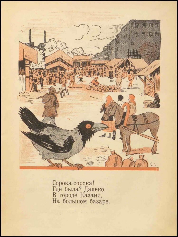 Ильина Е. - Сорока-ворона - 1929_pic5.jpg