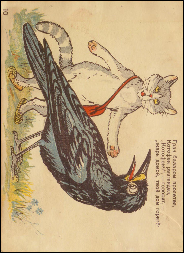 Федорченко С.З. - Кошкин дом - 1943_pic10.jpg