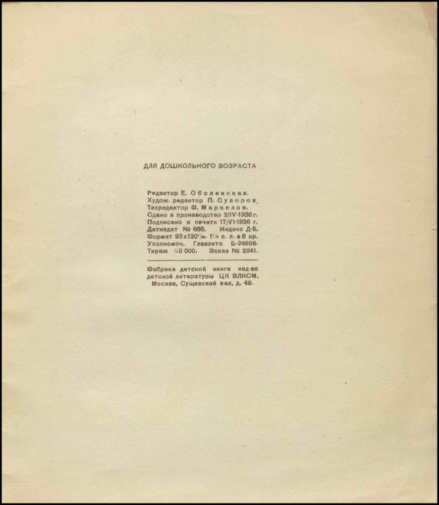 Александрова З. - Ветер на речке - 1936_pic15.jpg