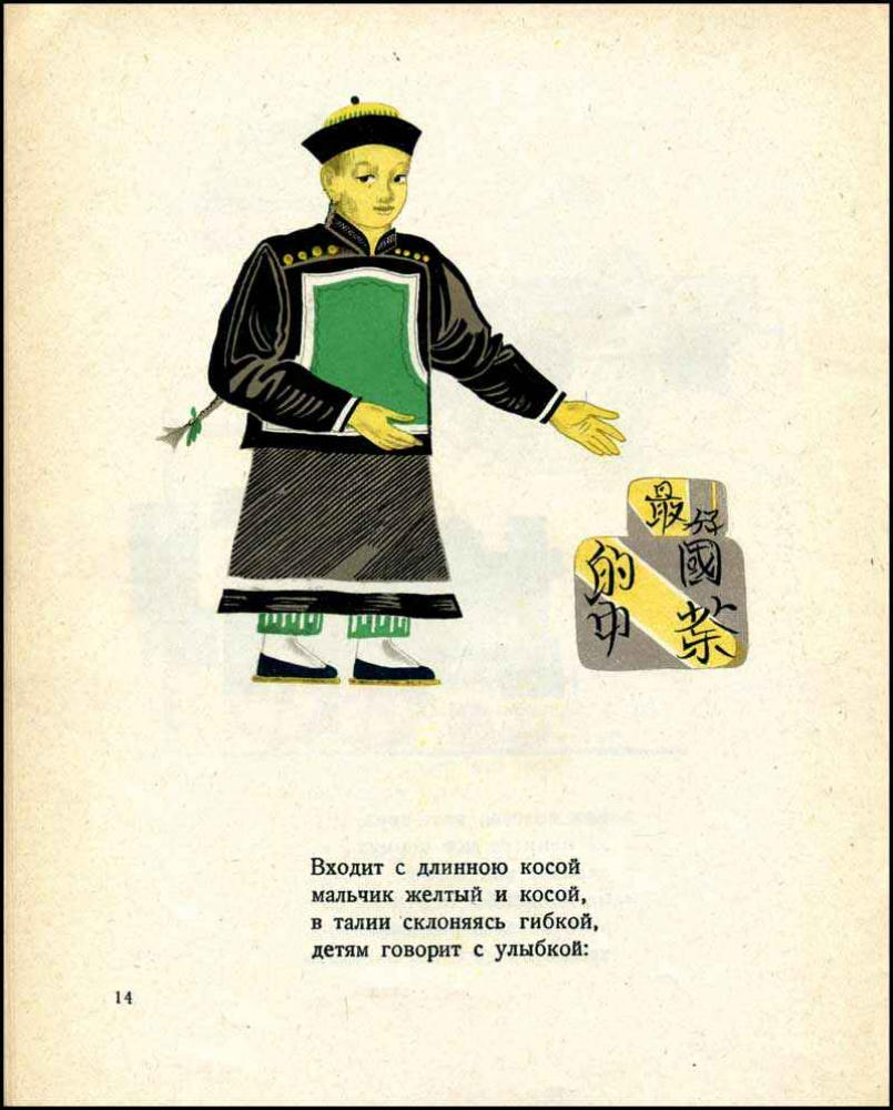 Гралица Ю. - Детский интернационал (Новая детская библиотека) - 1926_pic15.jpg