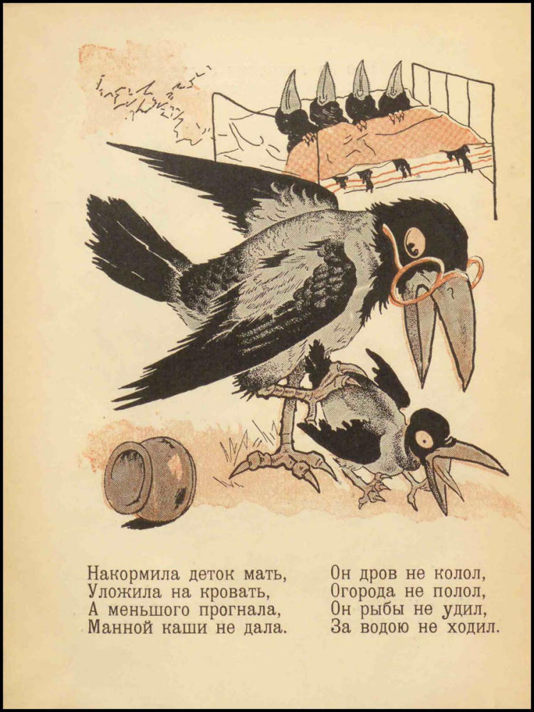 Ильина Е. - Сорока-ворона - 1929_pic10.jpg