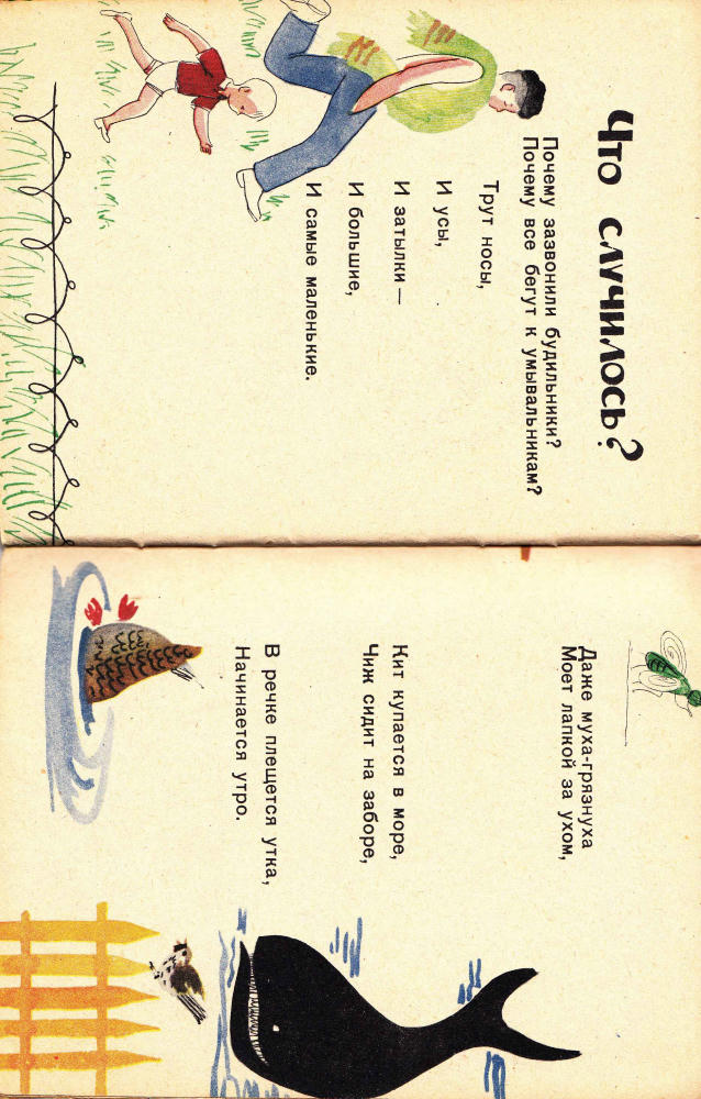 Коган С., Садовский М., Левин В. - Я шагаю по небу - 1963_pic15.jpg