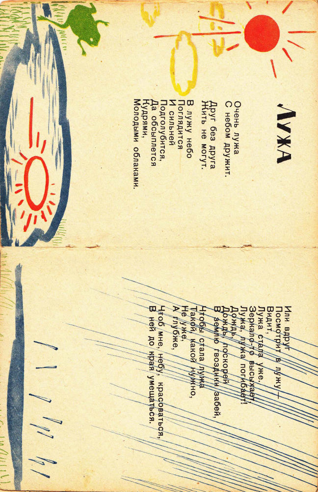 Коган С., Садовский М., Левин В. - Я шагаю по небу - 1963_pic10.jpg