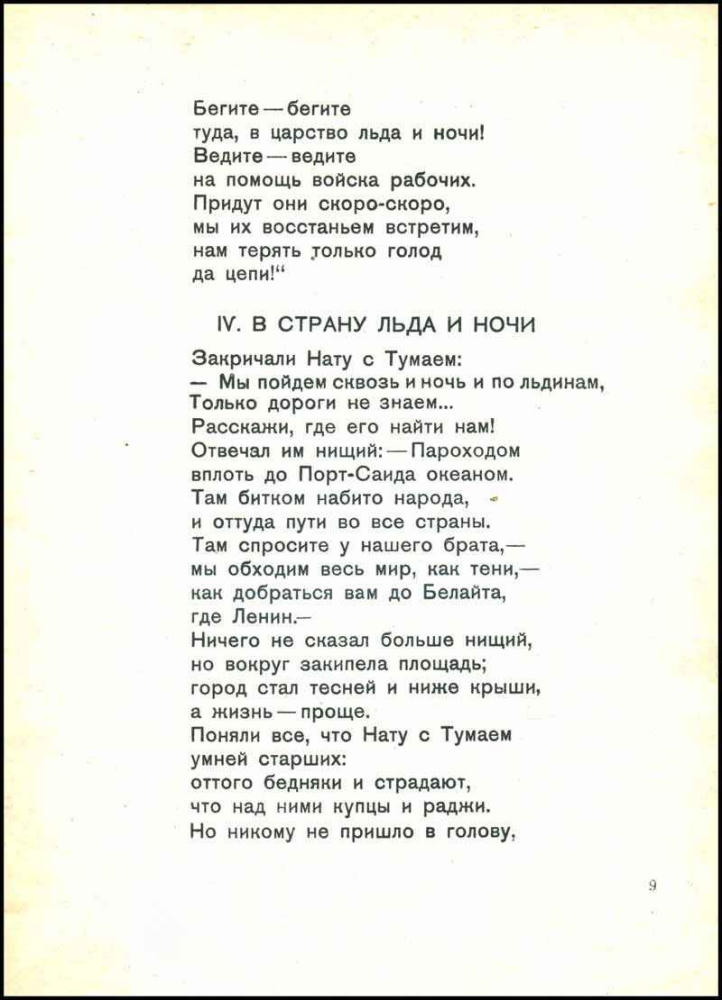 Зилов Л. - Миллионный Ленин (Новая детская библиотека) - 1926_pic10.jpg