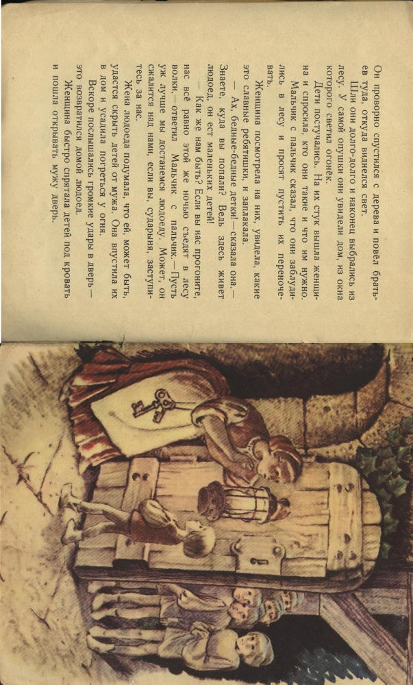 Перро Ш. - Мальчик с пальчик - 1978_pic10.jpg