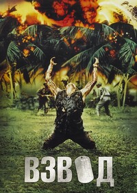 Взвод / Platoon (1986) Blu-Ray Remux 2160p