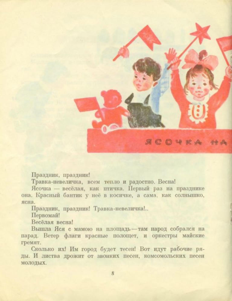 Забила Наталия - Ясочкина книжка (1970)_pic10.jpg