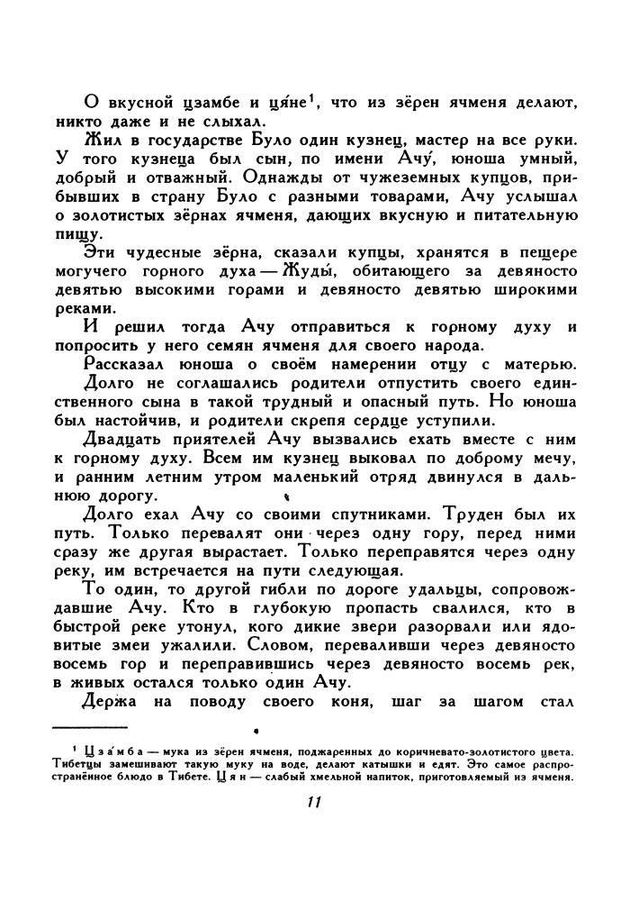 Парфионович Ю.М. - Каменный Лев. Тибетские сказки - 1976_pic10.jpg