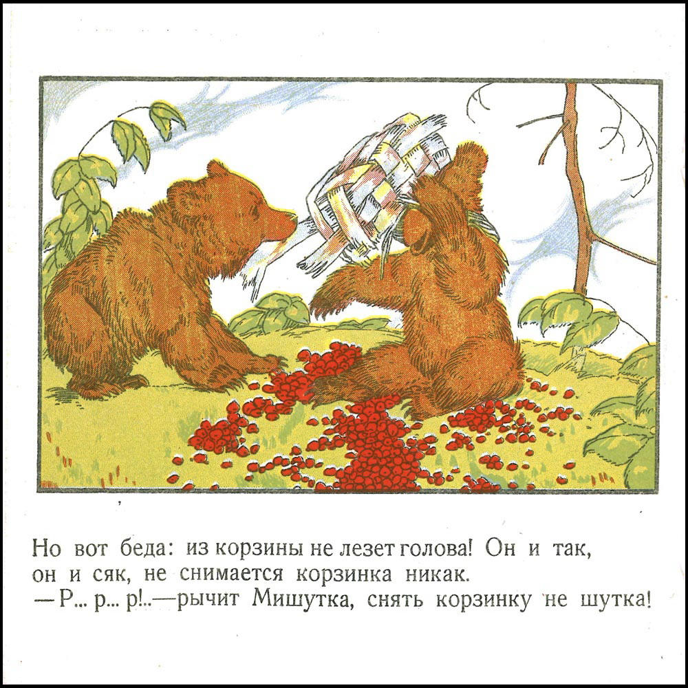 Праведникова А.И. - Медвежата - 1929_pic10.jpg
