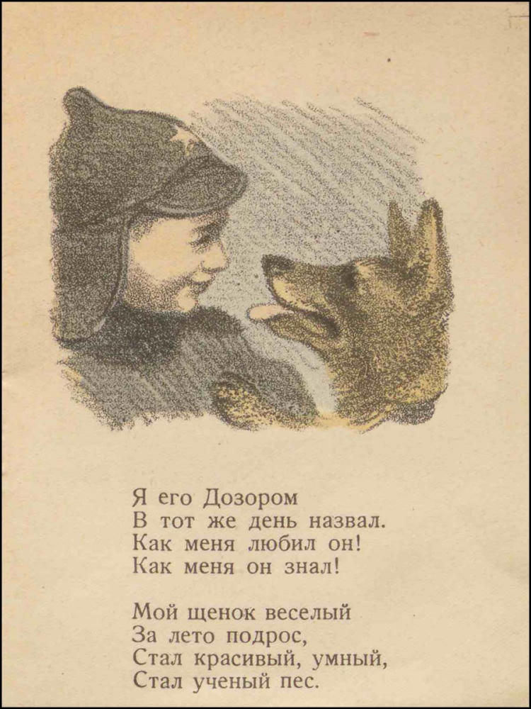 Александрова З.Н. - Дозор - 1938_pic5.jpg