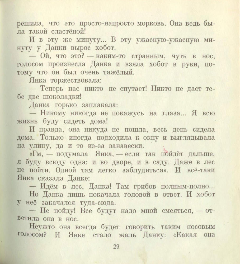 Дюричкова Мария - Данка и Янка в сказке (1974)_pic30.jpg