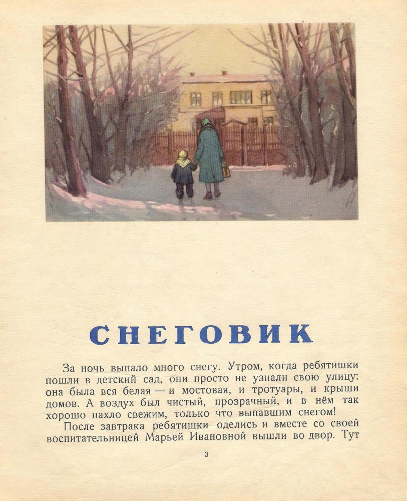 Скребицкий Георгий - Снеговик (1957)_pic5.jpg