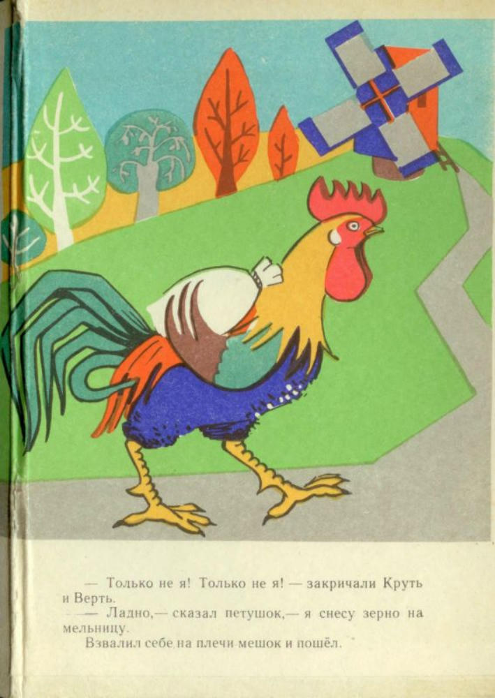 Колосок (украинская сказка, 1979)_pic5.jpg