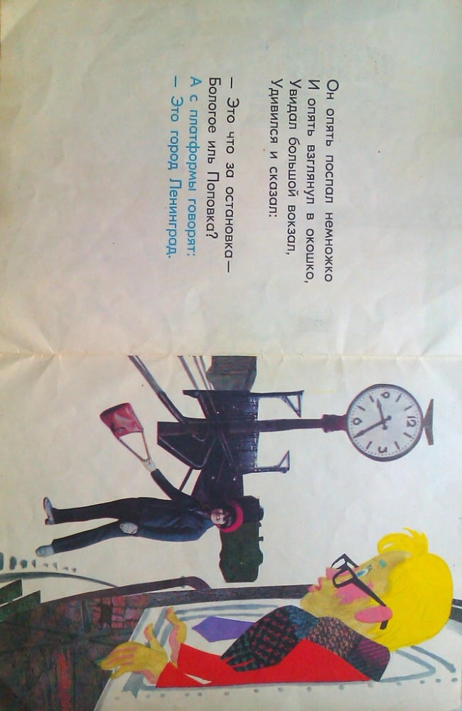 Маршак С.Я. - Вот какой рассеянный - 1970_pic10.jpg