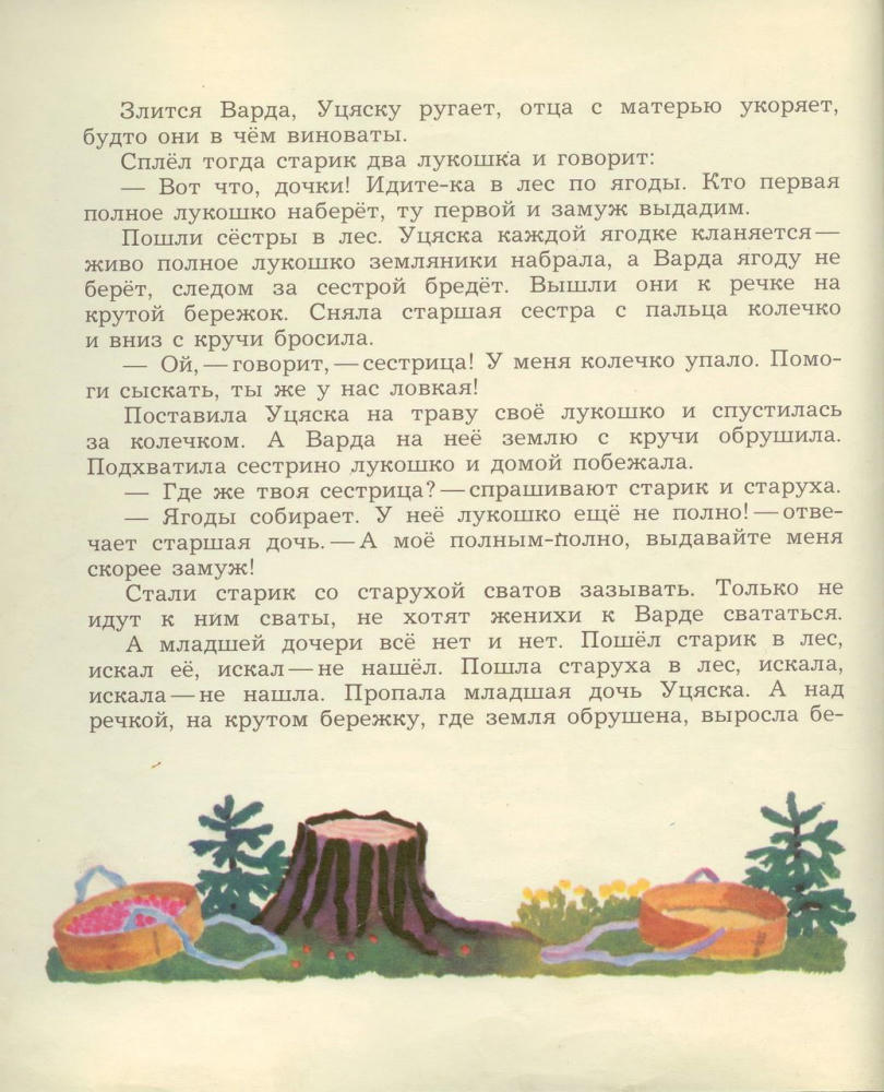 Девушка-березка Мордовские сказки (1975)_pic5.jpg