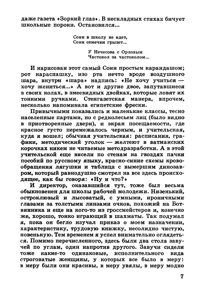 Никонов Н. - Мой рабочий одиннадцатый. 1983_pic10.jpg