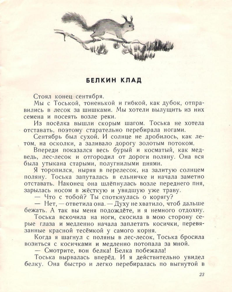 Шмань Геннадий - Сундуковские гостинцы (1966)_pic25.jpg