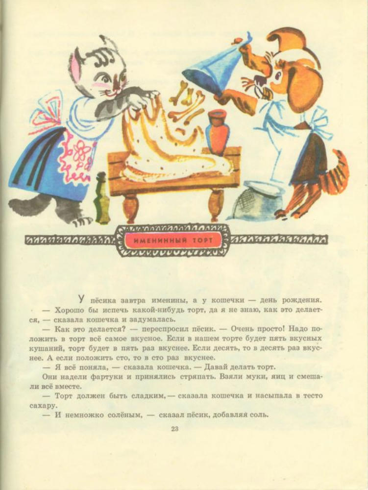 Чапек Йозеф - Приключения песика и кошечки (1972)_pic25.jpg